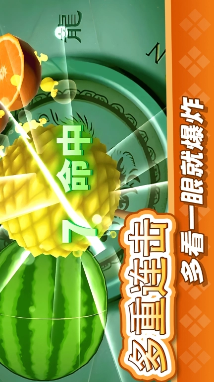 经典切水果大作战
