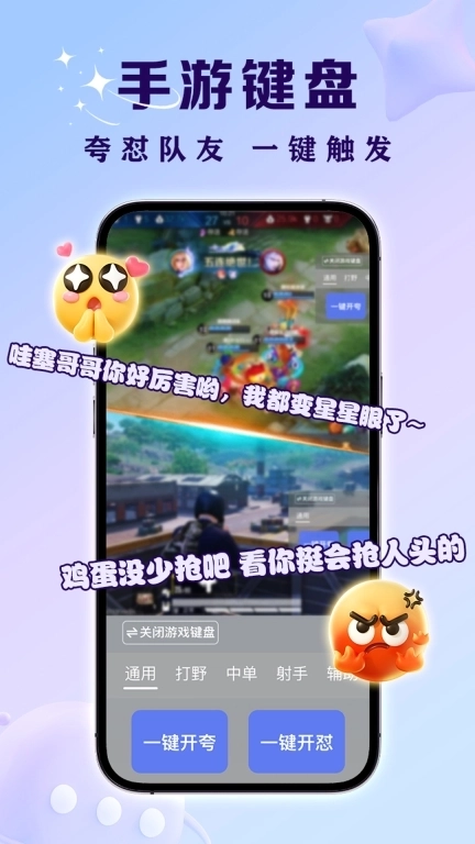 亲Key键盘-恋爱话术神器