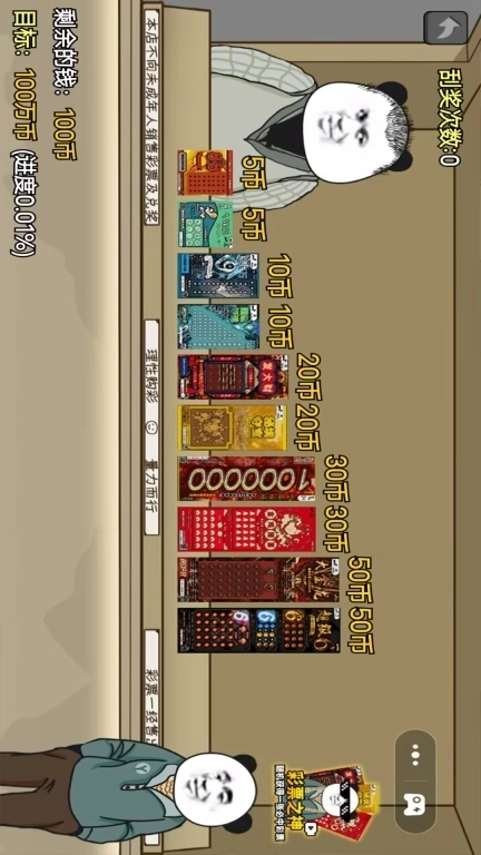 花钱我在行-网游中式刮刮乐模拟