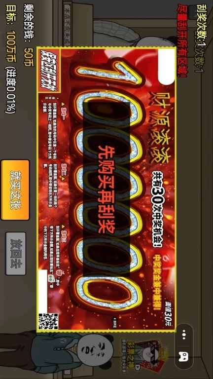 花钱我在行-网游中式刮刮乐模拟