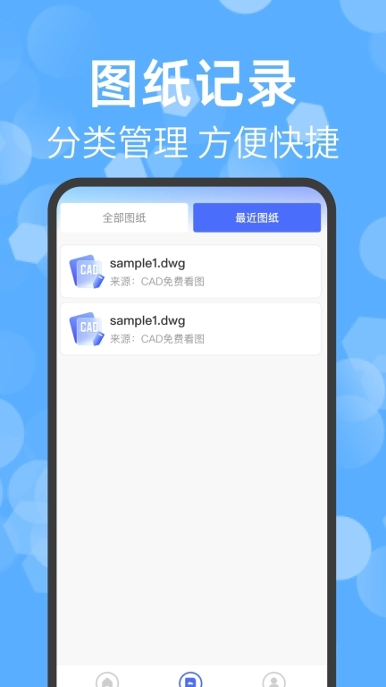 CAD免费看图-手机看图