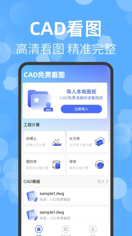 CAD免费看图-手机看图
