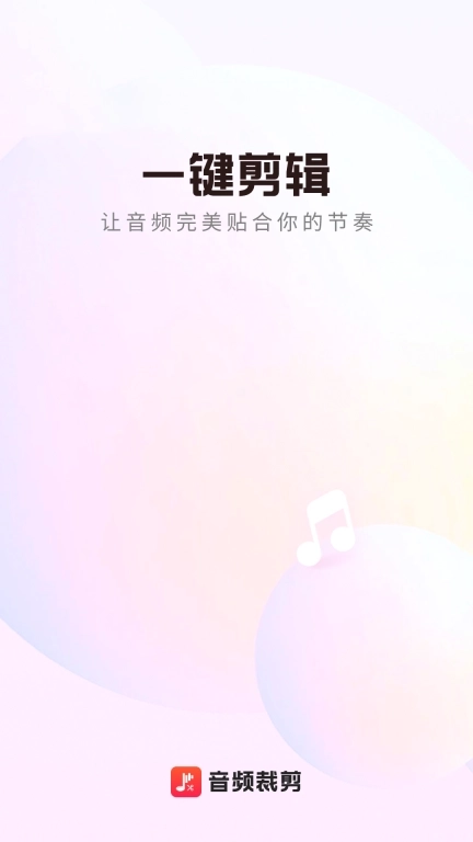 一合音频剪辑大师