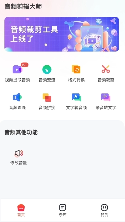 一合音频剪辑大师