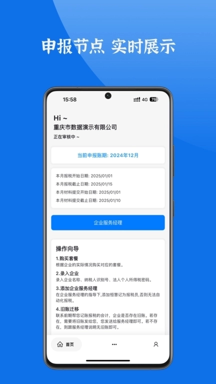 恒慧记-智能财税服务平台