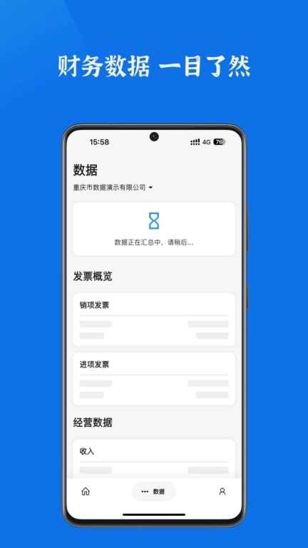 恒慧记-智能财税服务平台