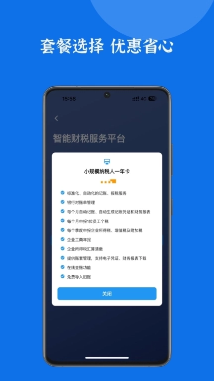恒慧记-智能财税服务平台