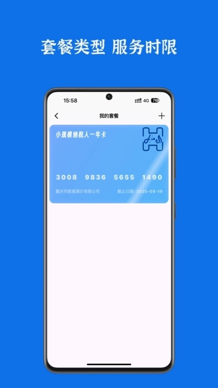 恒慧记-智能财税服务平台