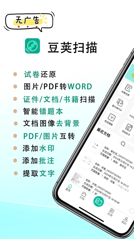 豆荚扫描-支持文档数据隐私安全