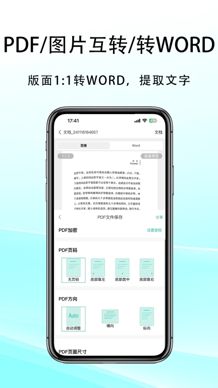豆荚扫描-支持文档数据隐私安全