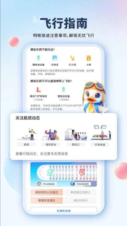 会飞鸭-原早鸟学生机票