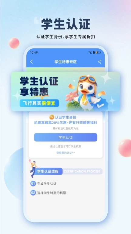 会飞鸭-原早鸟学生机票