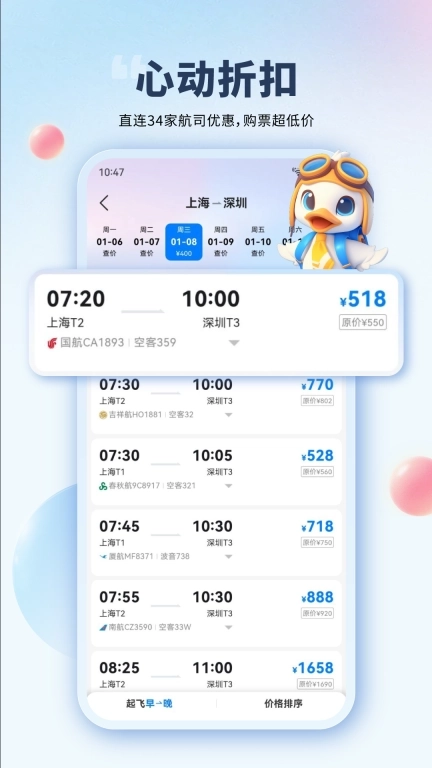 会飞鸭-原早鸟学生机票