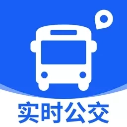 实时公交查查-精准实时公交