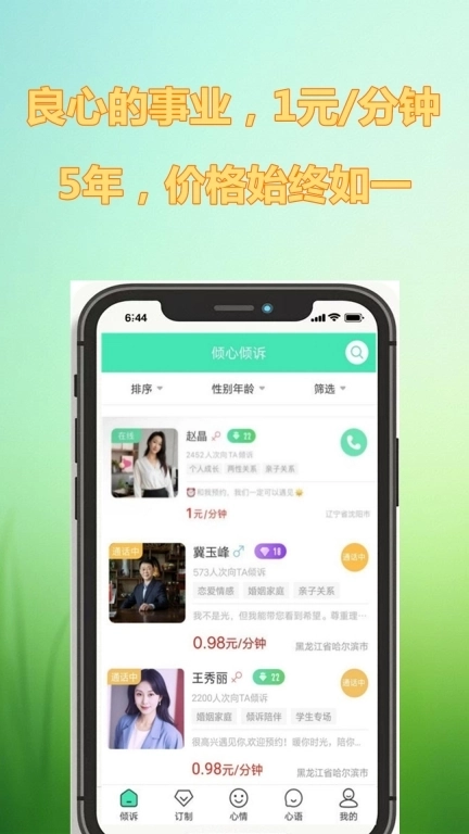 倾心倾诉-情感咨询