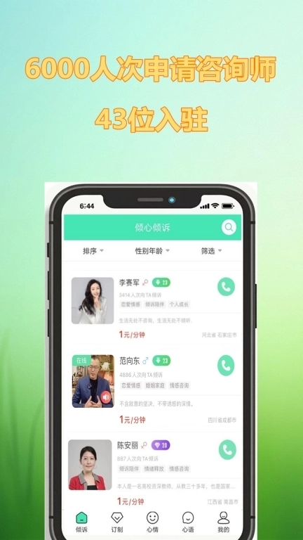 倾心倾诉-情感咨询