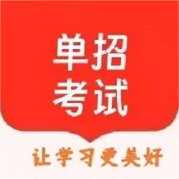 单招考试题库网