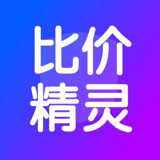 比价精灵