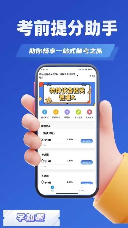 特种设备作业考试