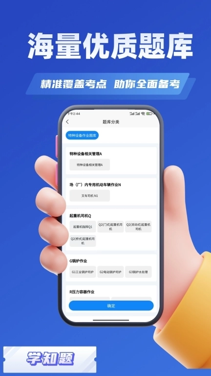 特种设备作业考试