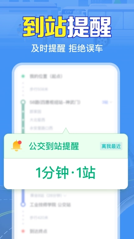 实时查公交车到站-免费公交查