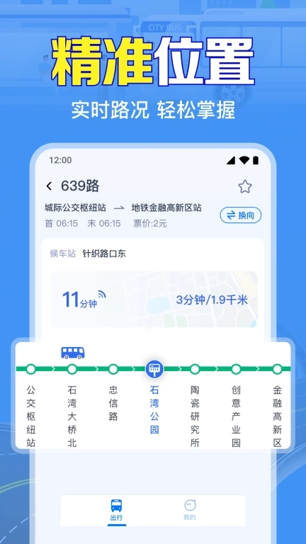 实时查公交车到站-免费公交查