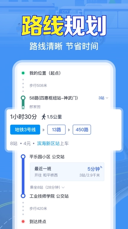 实时查公交车到站-免费公交查