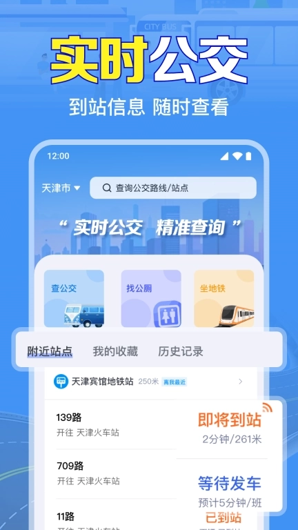 实时查公交车到站-免费公交查
