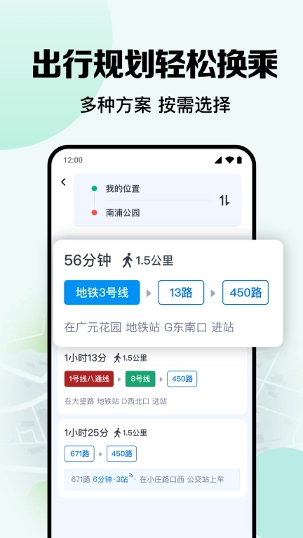 公交到站实时查-实时公交