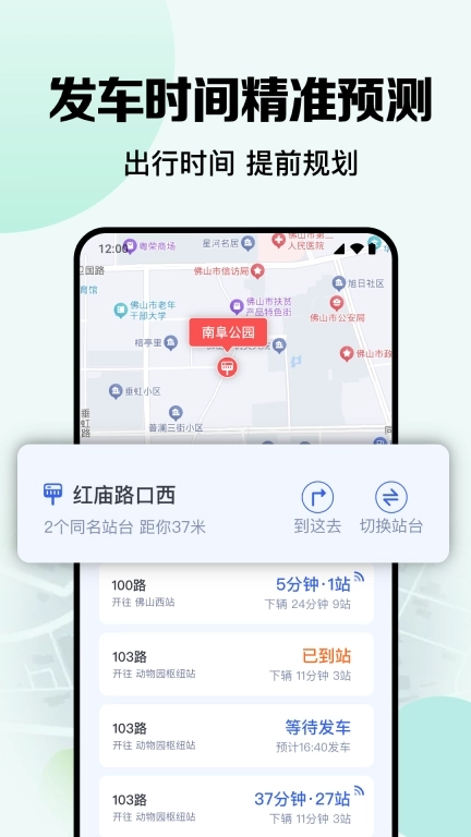 公交到站实时查-实时公交