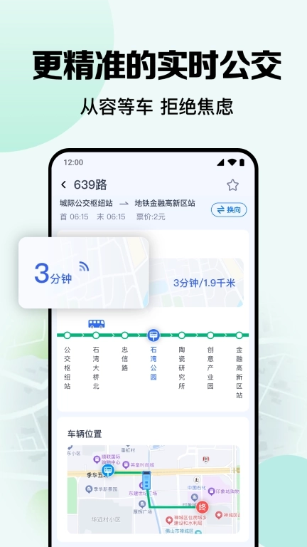 公交到站实时查-实时公交