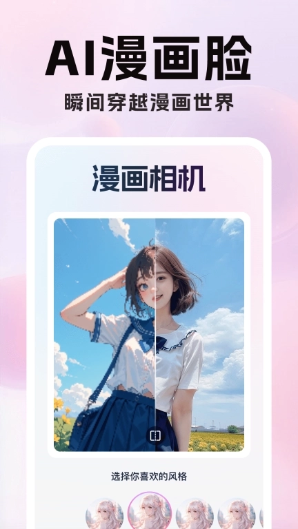 AI魔秀相机