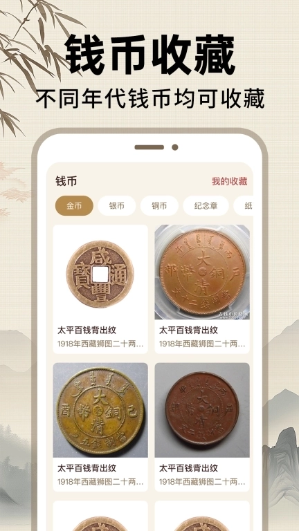 钱币纪念品收藏