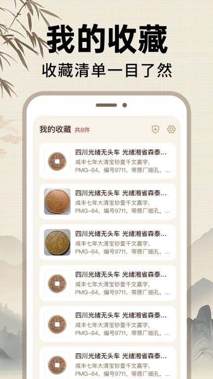 钱币纪念品收藏