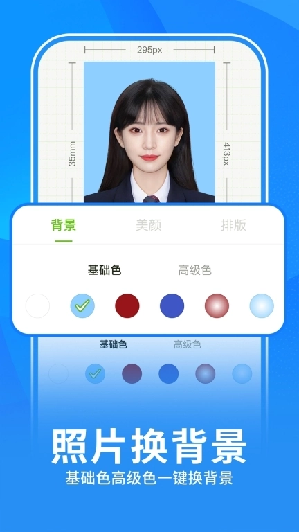 免费制作证件照-寸照AI写真