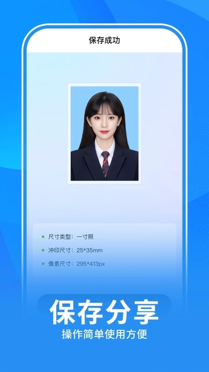 免费制作证件照-寸照AI写真