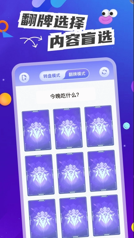 转盘决定快-帮你做决定