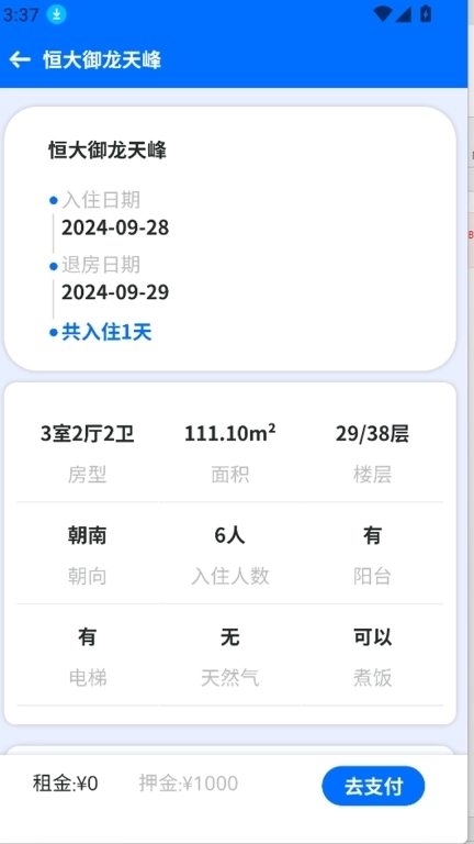 加天下换房旅居