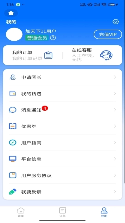 加天下换房旅居