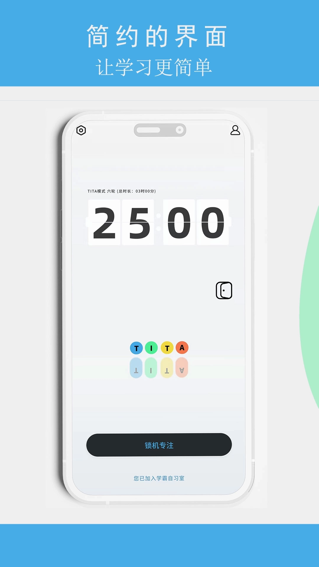 TITA专注-锁机番茄钟他律自习室