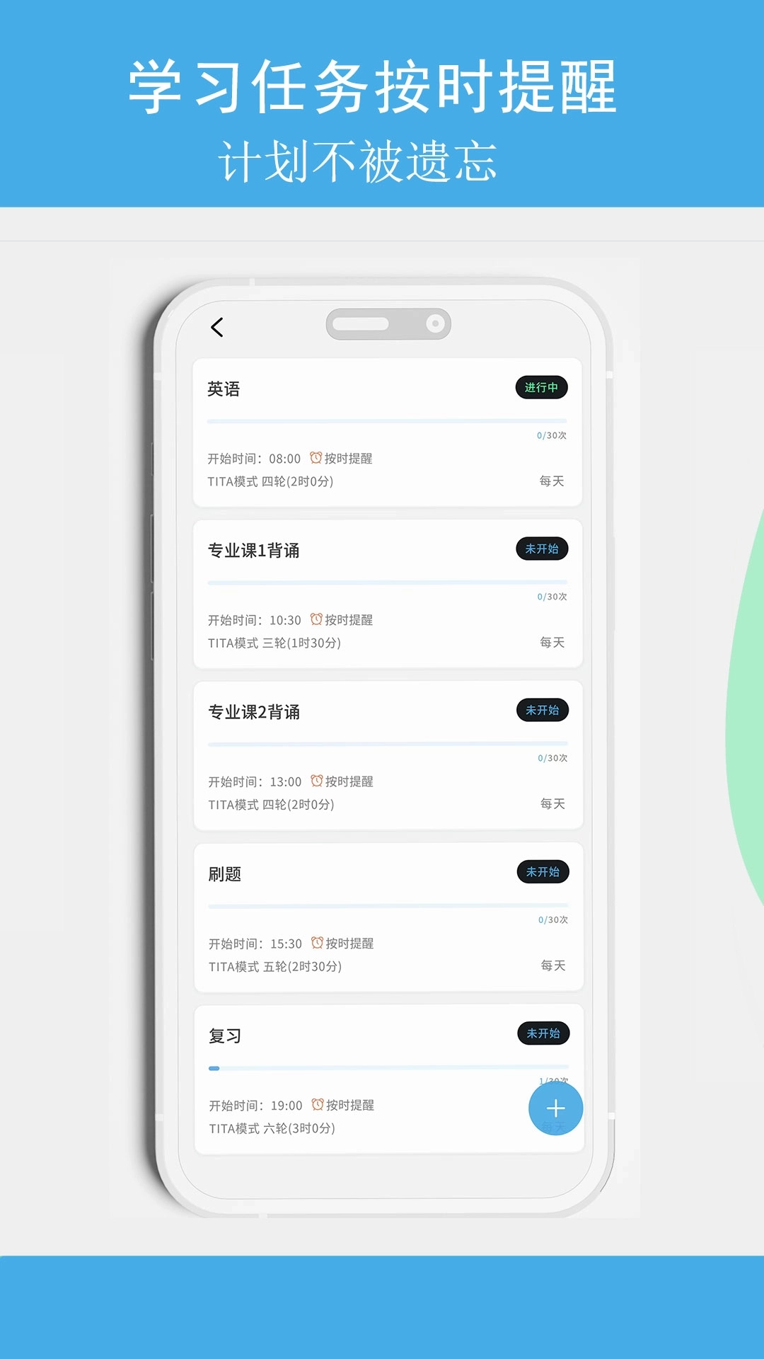 TITA专注-锁机番茄钟他律自习室