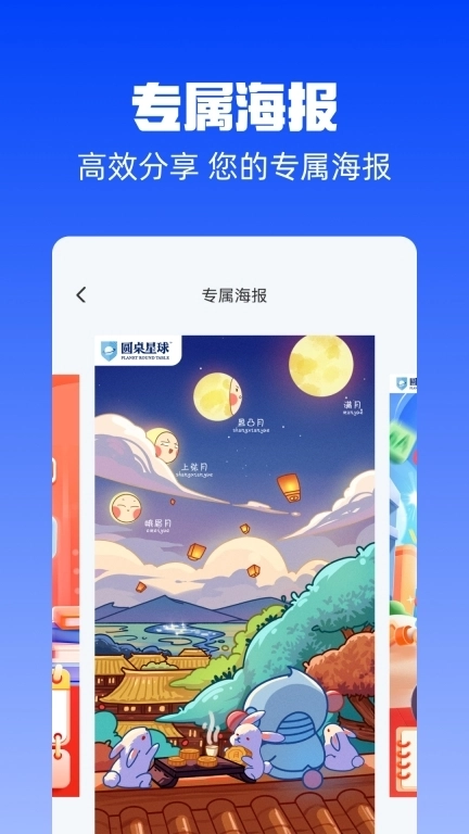 圆桌星球