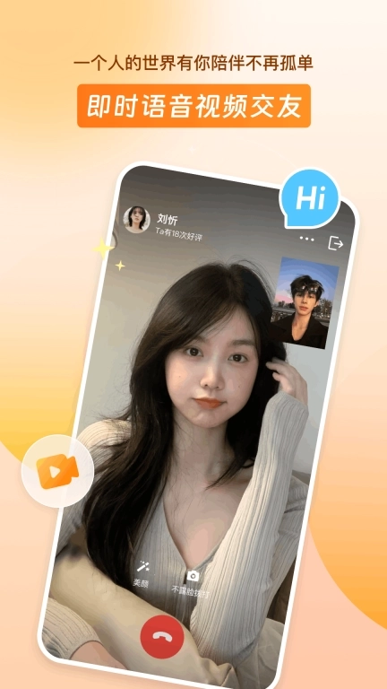 好约-视频聊天交友