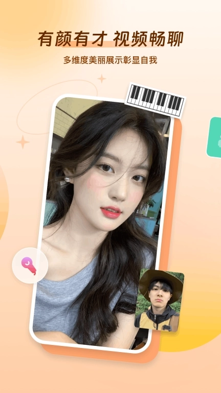 好约-视频聊天交友