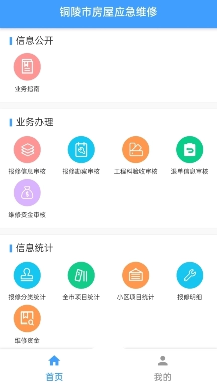 铜陵市房屋应急维修