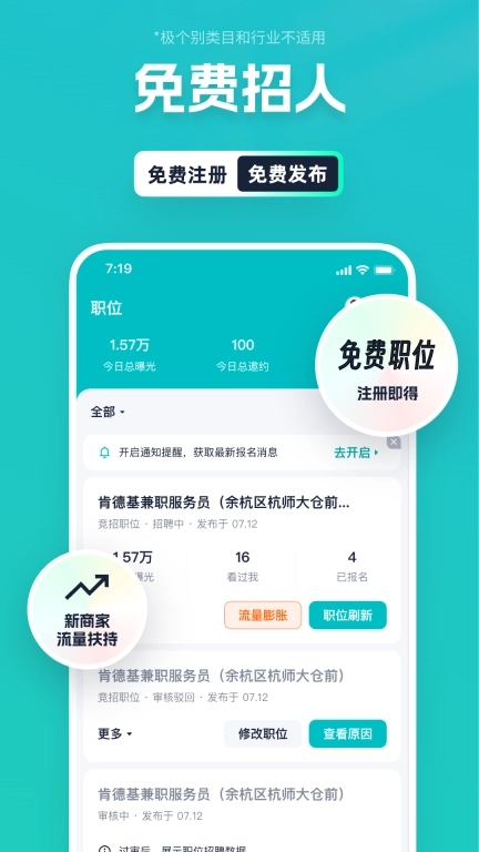 青团社招聘商家版