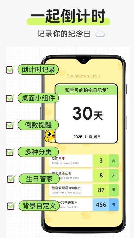 倒计时365免费-倒数纪念日