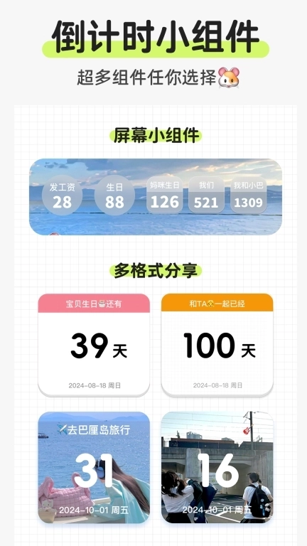 倒计时365免费-倒数纪念日