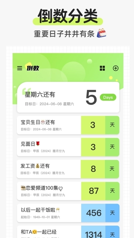 倒计时365免费-倒数纪念日