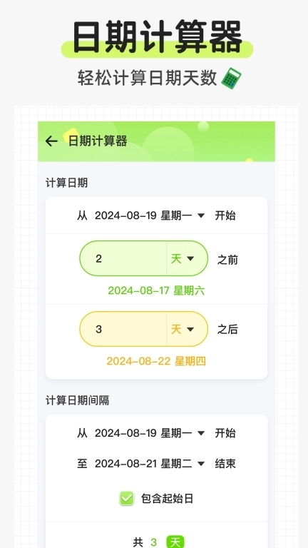 倒计时365免费-倒数纪念日